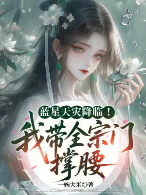 重生尹志平，天崩开局