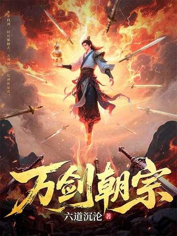 我在红楼当情圣，诸位金钗入我怀