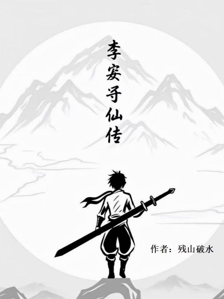 大秦:开局扶苏被贬,忽悠他造反