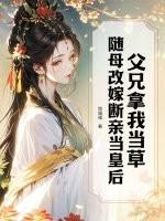 冷情老公：劣妻不好惹/冷情老公：傲妻不好惹+番外