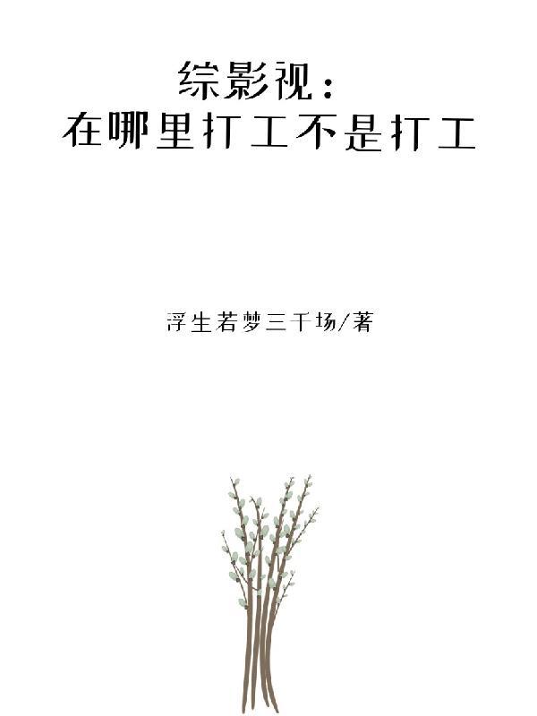 高冷男配谁也不爱，杀穿结局