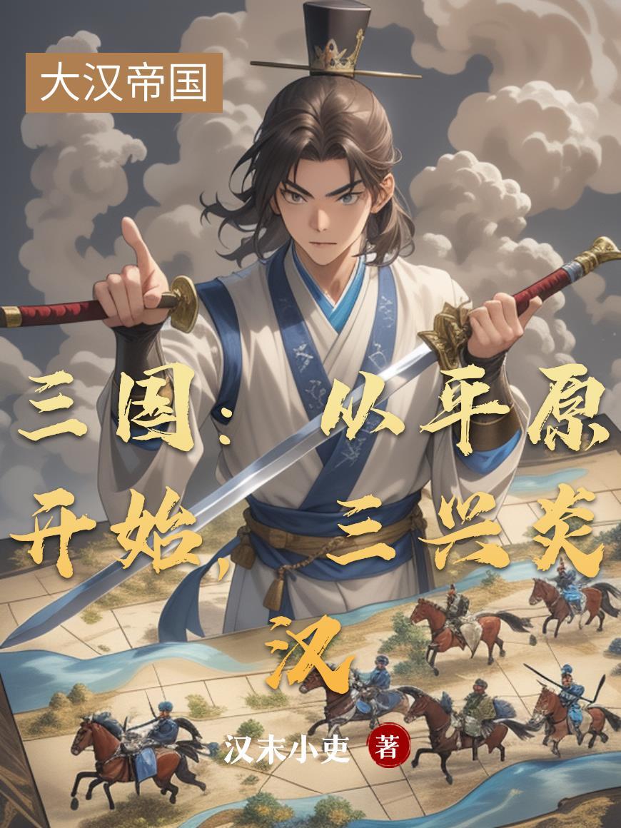 封神？孤大商称霸洪荒