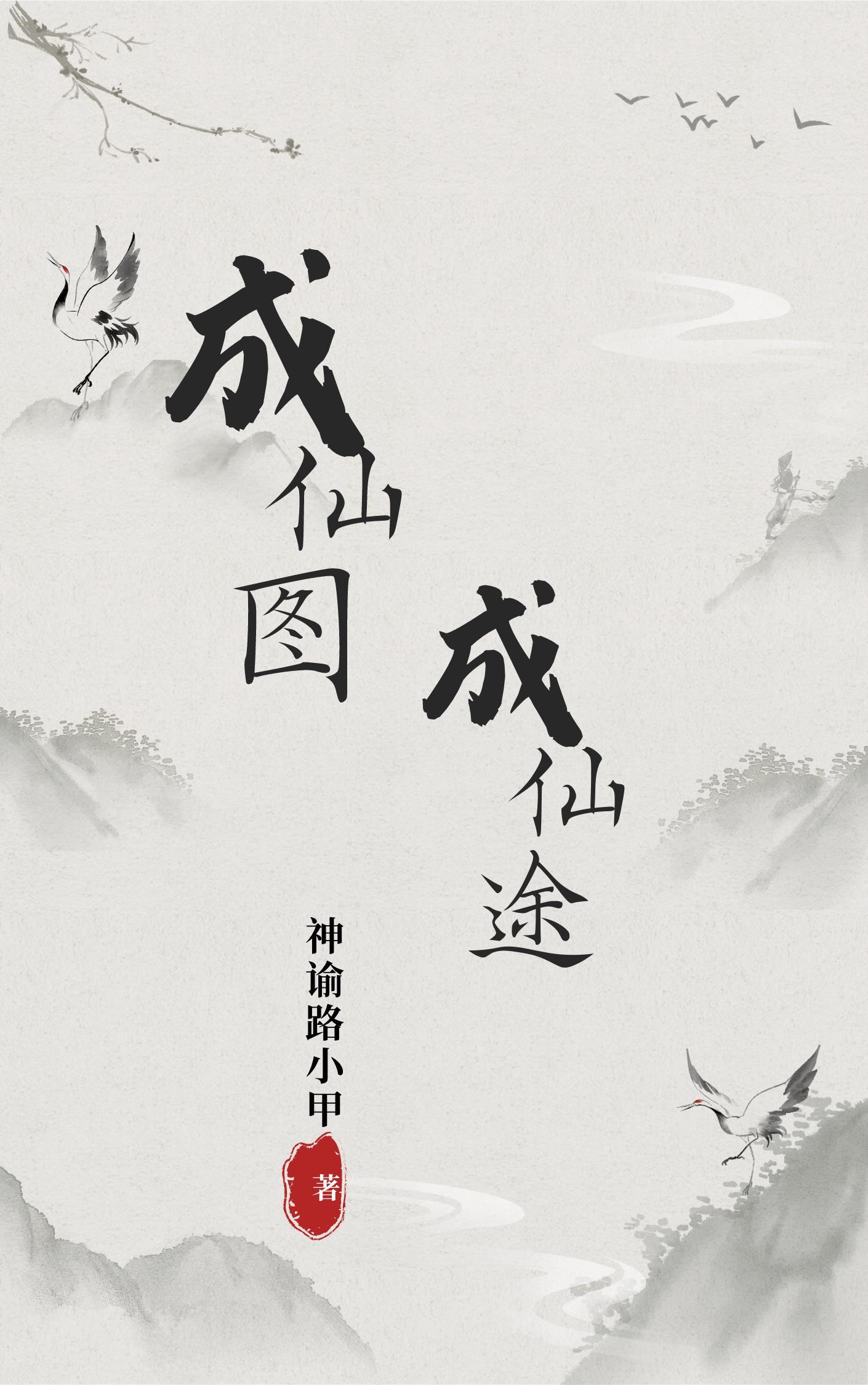 我在异界当黄仙