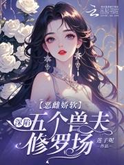 大梦长生,我的群星修仙传