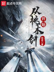 这个洪荒好陌生