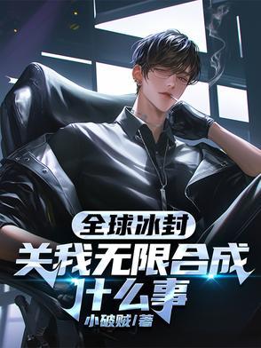 家有水子，我靠喝水一统全域