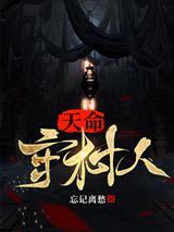 高手下山：未婚妻太多了，我全球选妃