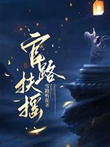 种田开局，捡个赘婿有来头