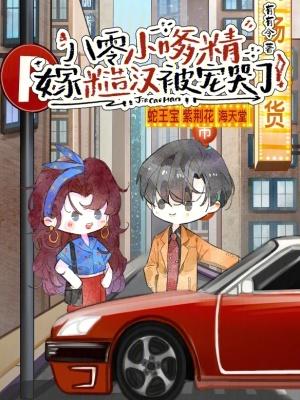 阎王崽崽进游戏,三界大佬来团宠
