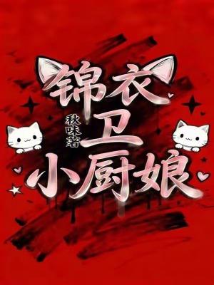 我都杀疯了才知道这不是游戏世界