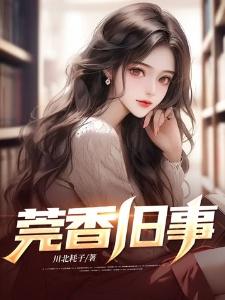 斗罗之我的到来起了蝴蝶效应