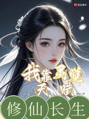 我仙帝轮回转世,竟被下界女退婚