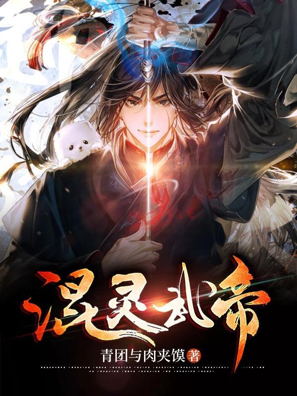 我在妖武乱世当借王