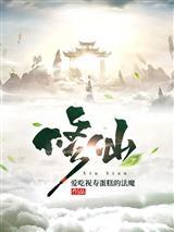 古墓迷踪之林峰传奇