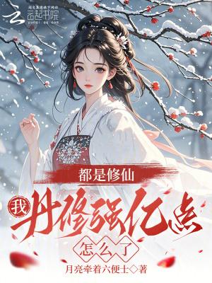 娇弱向导吞噬污染,哨兵疯狂求贴