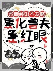 逆天道,召异兽,弃女她虐渣成瘾