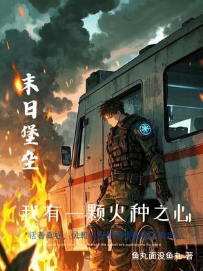 九脉被夺，我以魔种证无敌！