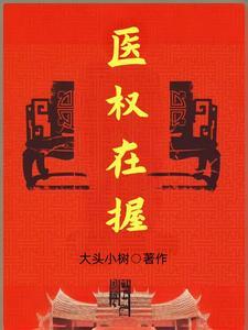 穿越星际妻荣夫贵