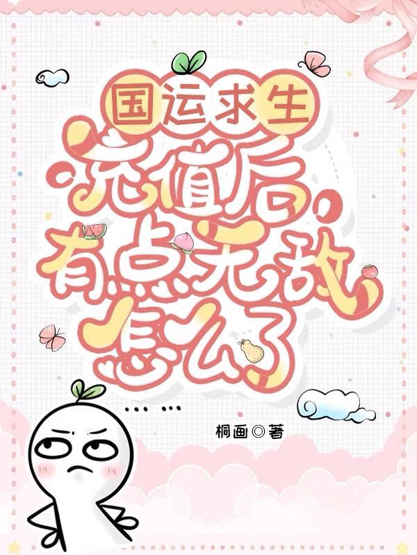 盗墓：天道祂脑子有疾
