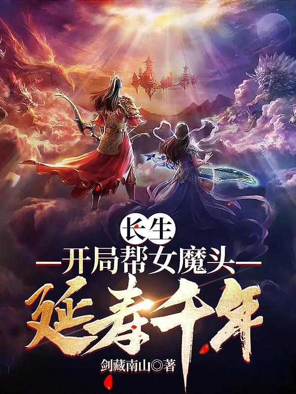 大唐长生者：看尽大唐风华