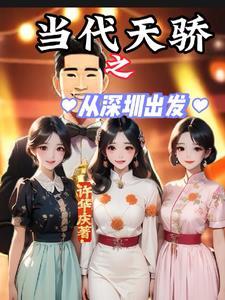 天才流御兽:从觉醒S级天赋开始