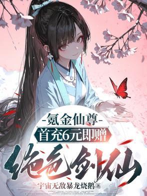 什么，梦中的娘子都是真的