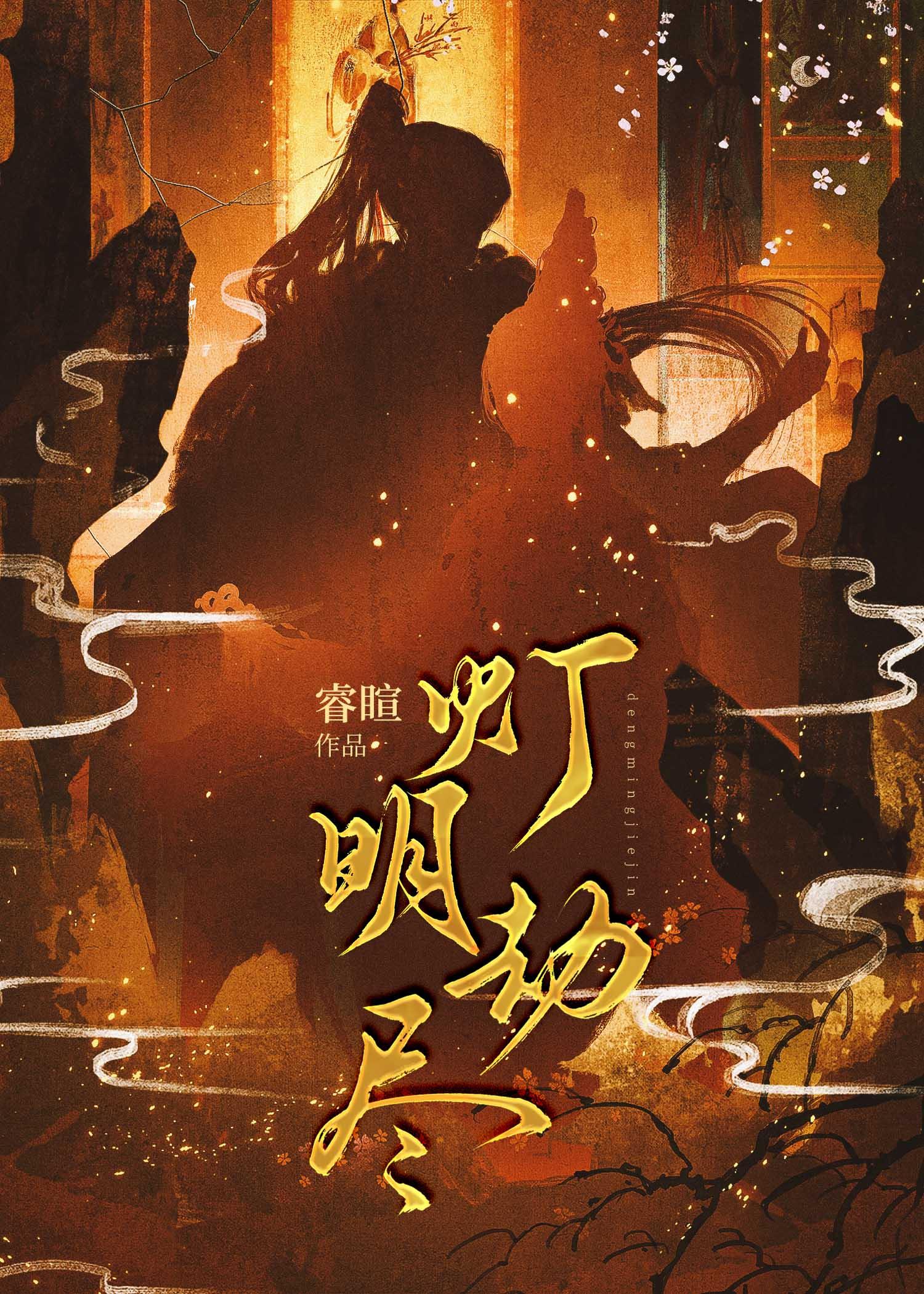 盗墓:穿成禁婆,撩崩小哥