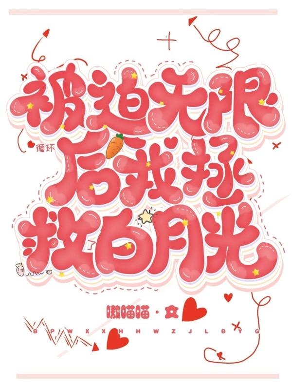 快穿:美貌炮灰女配失忆后