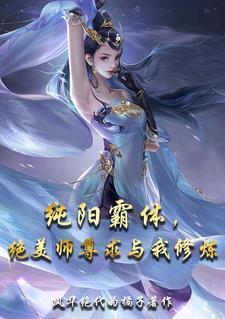 练功就变强？从城管到大夏武圣！