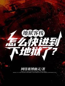 被关女子监狱十八年，出狱即无敌