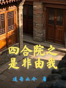 凡人修仙：通天塔
