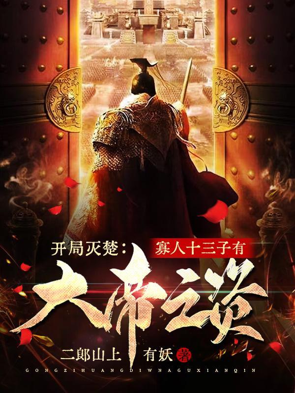 国子监来了个女阎王:纨绔们哭了