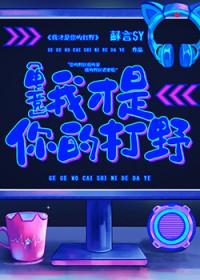 拽校花VS冷酷校草