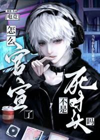 贾迎春穿反派：开局即赐死