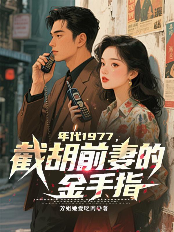 召唤死士之后，我拳打小仙女