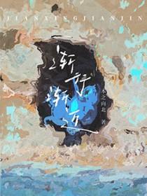 领主：开局一本水滸传