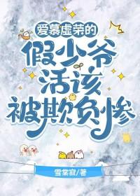 原配她冥顽不灵