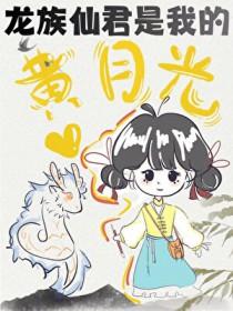 我穿越北美不是为了谈恋爱