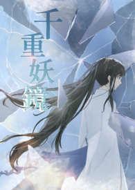 我在精神病院学斩神