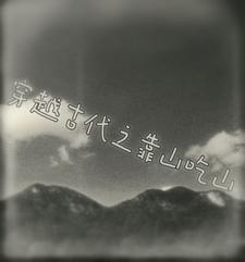 弥天传