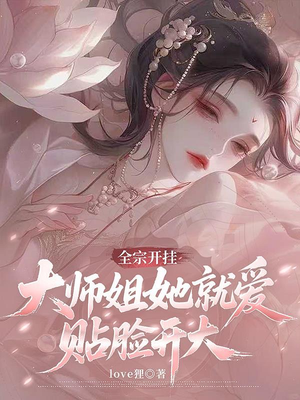 女儿萌软，娇妻美艳，还特别黏人
