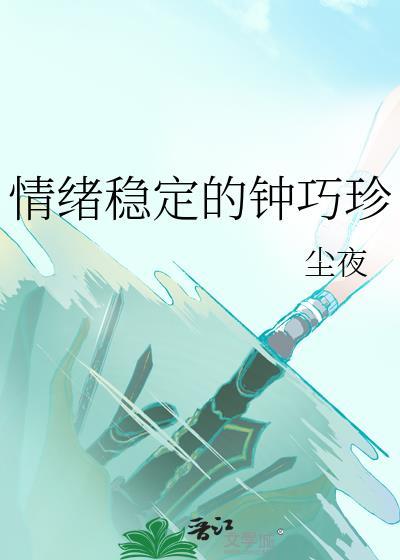 社畜普女,但万人迷