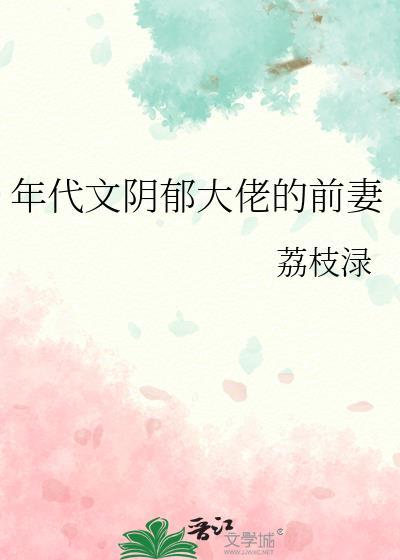 真少爷回山里种田