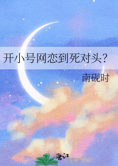 假扮宿敌遗孀后