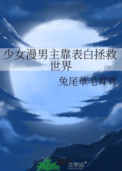 误把恶搞同人文当剧情后