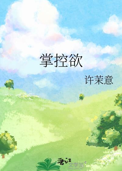 救赎文但与黑化男主互演