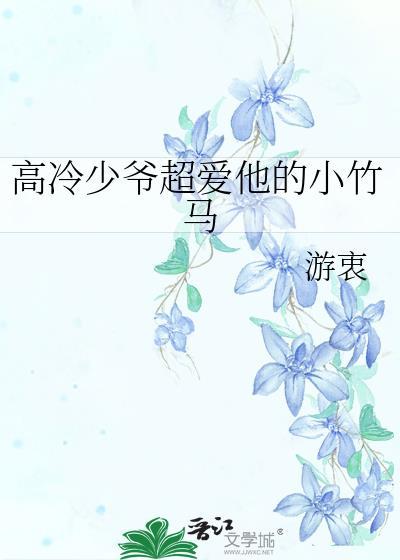 贫穷留子把榜一爹骂掉马后