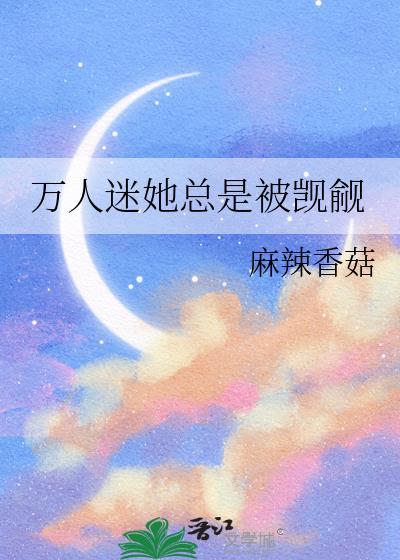 馋宿敌