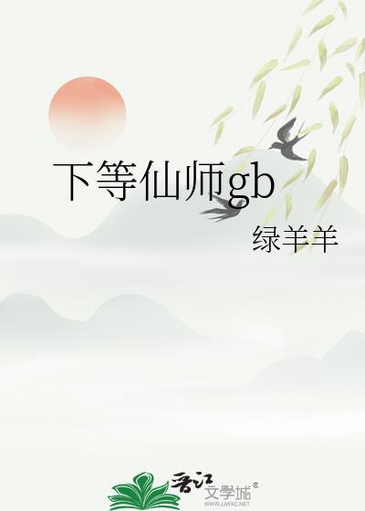 科举后他位极人臣了