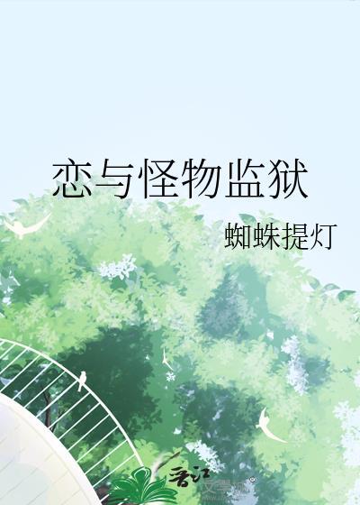 被前夫的未婚夫狠狠爱了